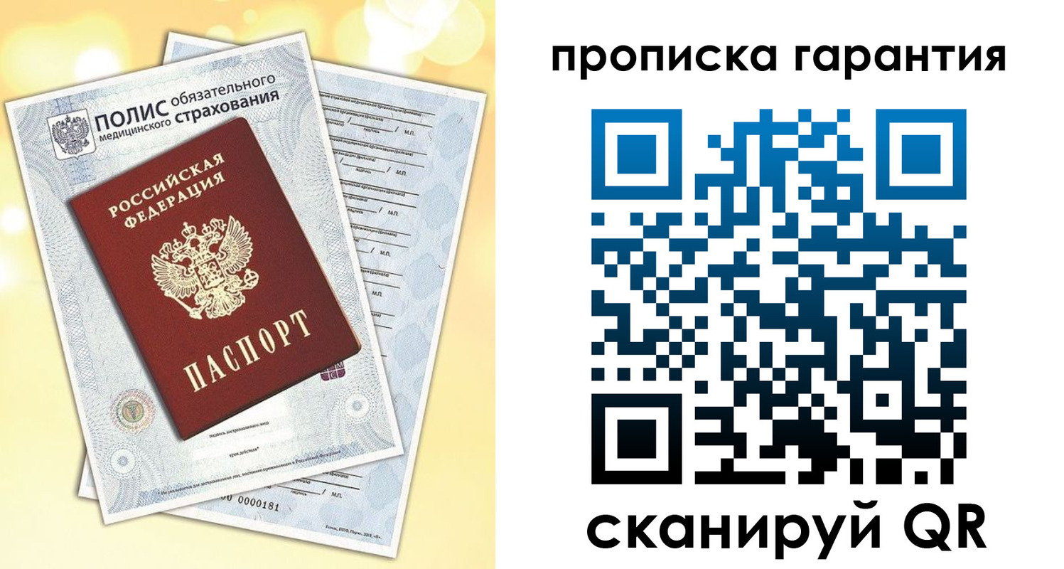 временная регистрация в Острове