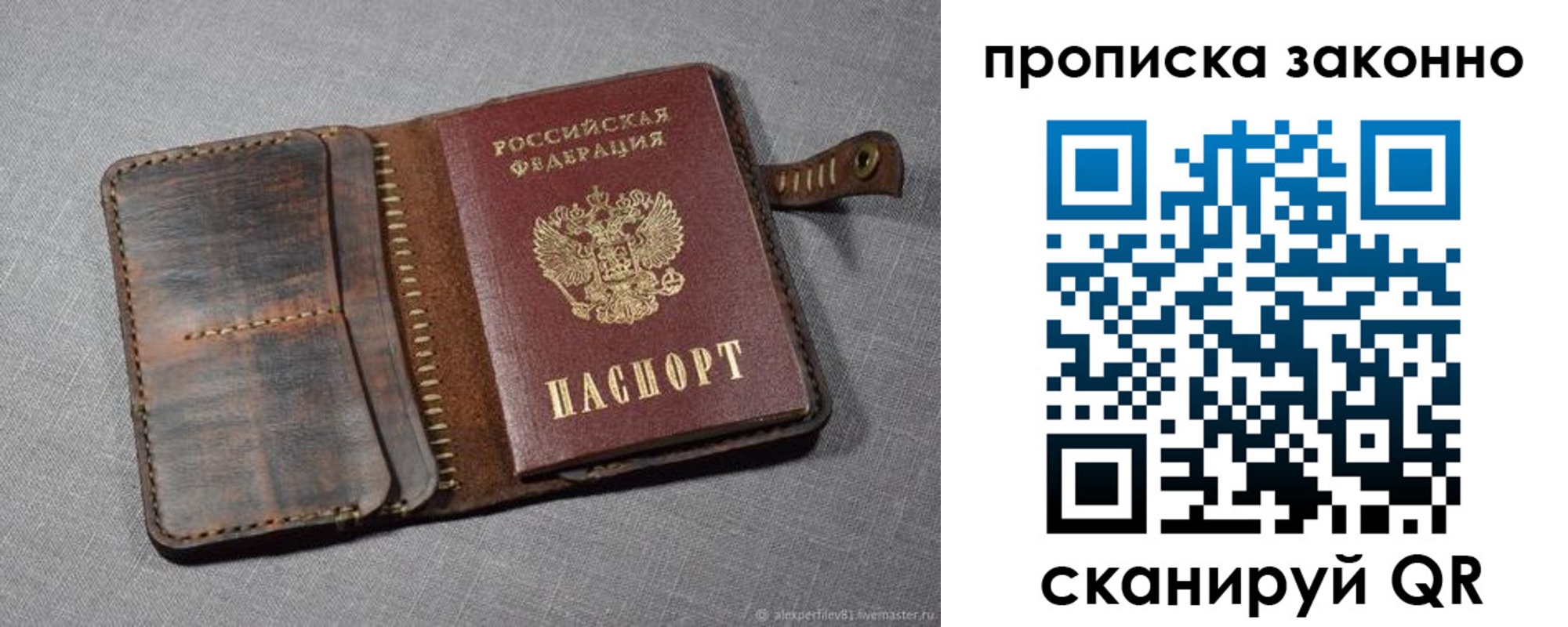 временная прописка в Острове