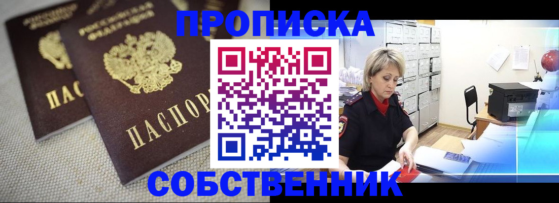 временная прописка в Острове