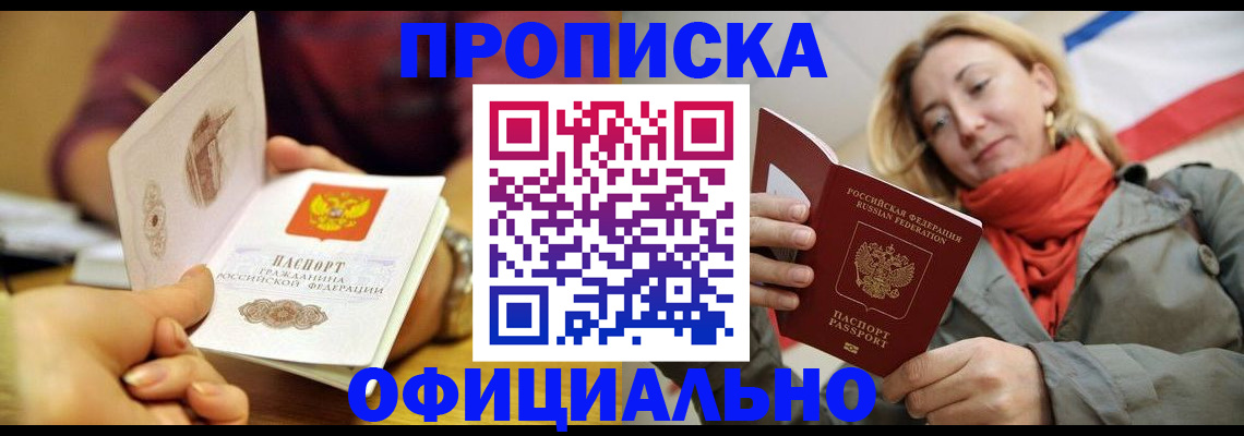 прописка гарантия в Острове