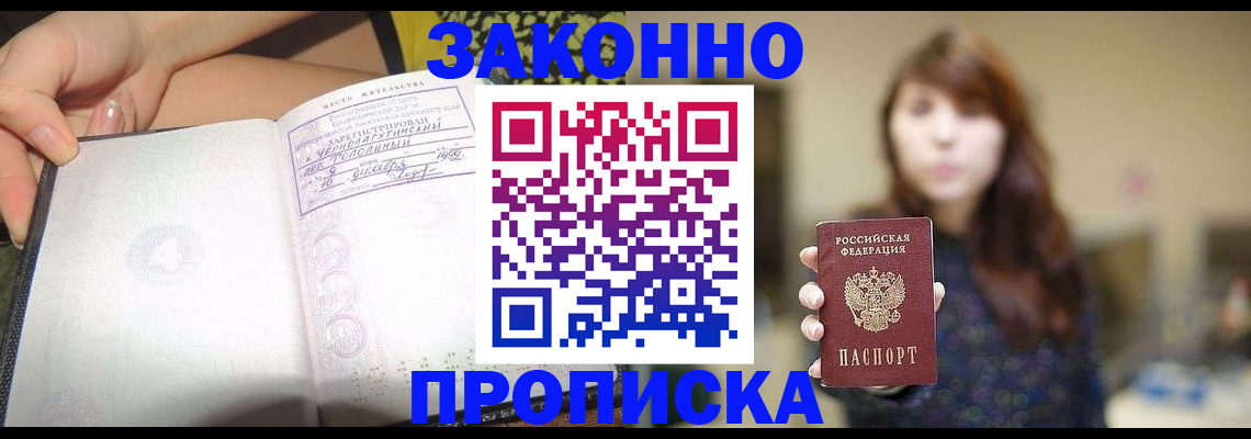 прописка для военкомата в Острове