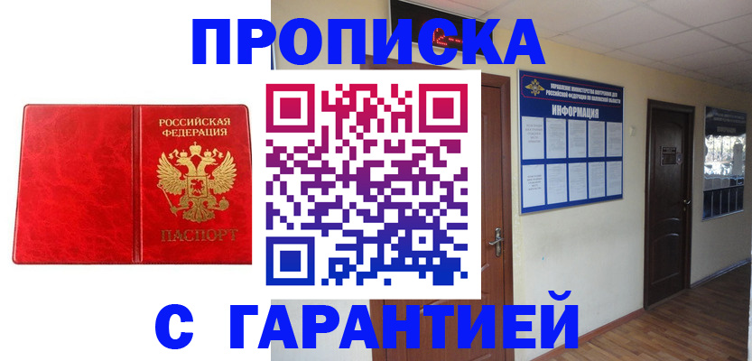 прописка для школы в Острове
