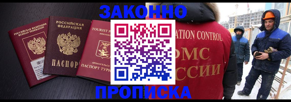 прописка законно в Острове